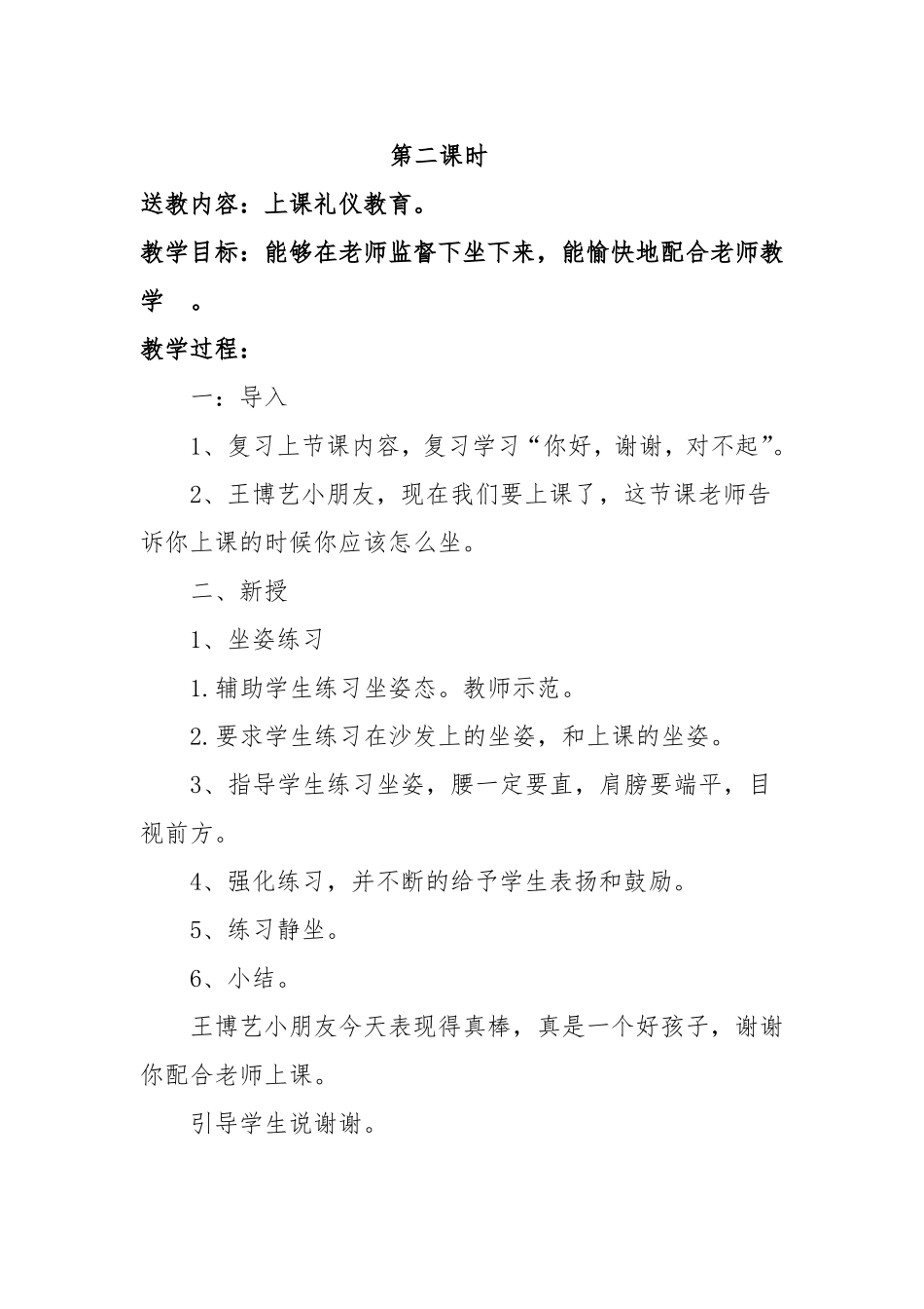 何庄小学送教上门教案_第3页