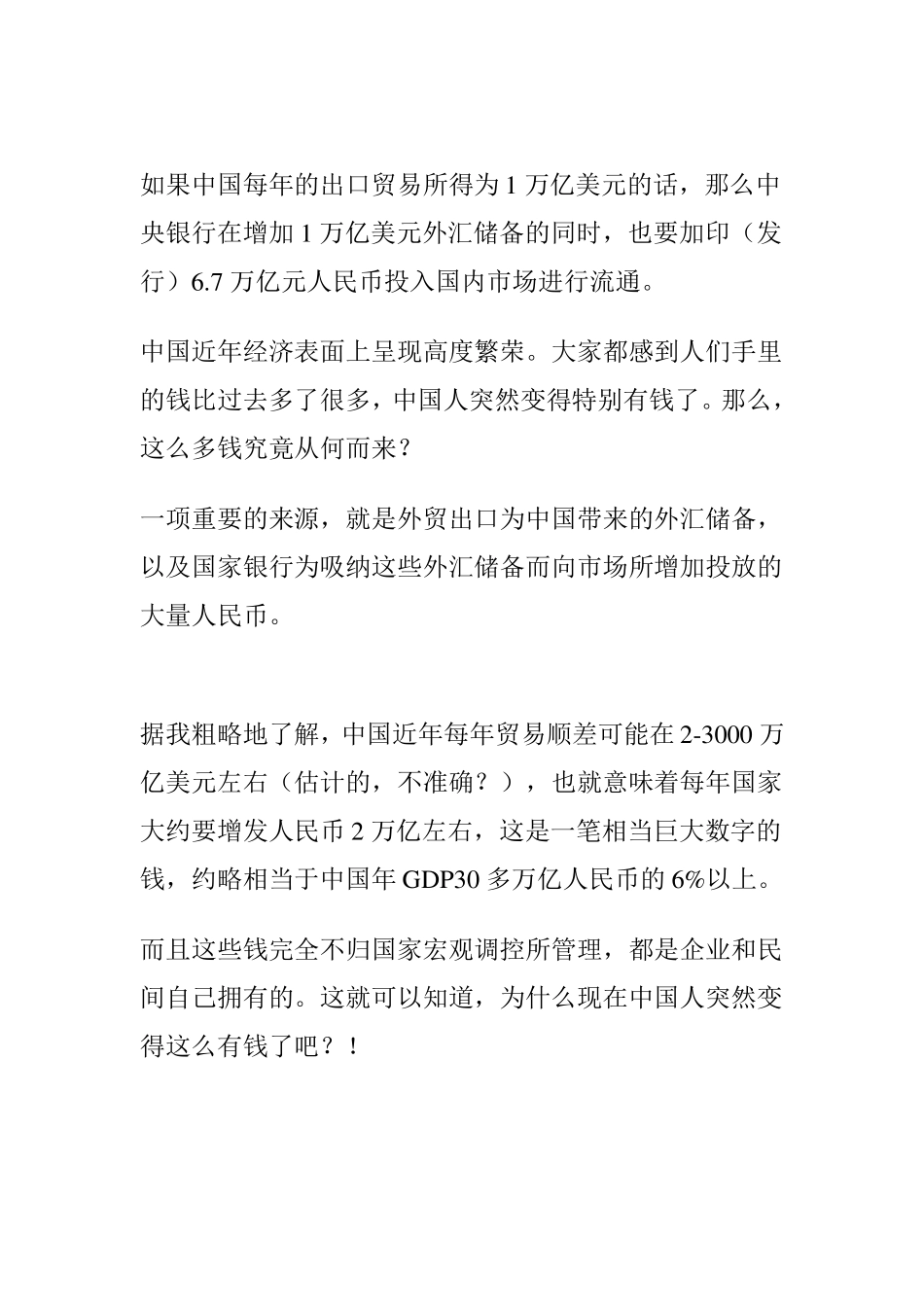 何新：为什么人民币汇率升值必定导致通货膨胀_第3页