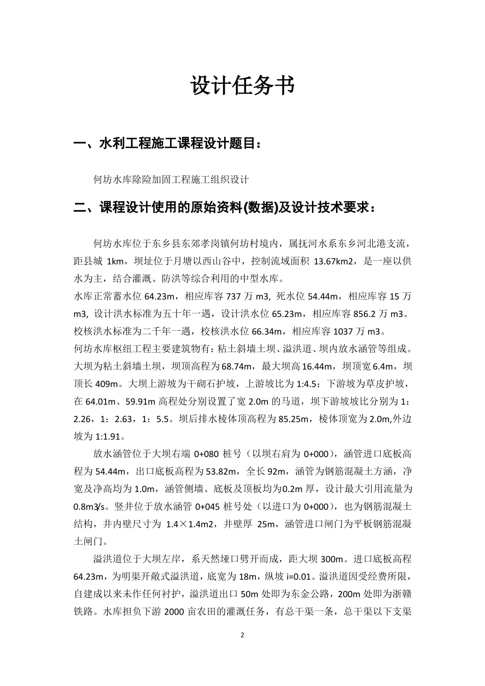 何坊水库除险加固工程施工组织设计_第3页