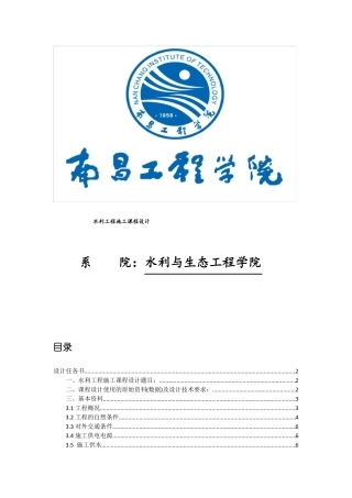 何坊水库除险加固工程施工组织设计