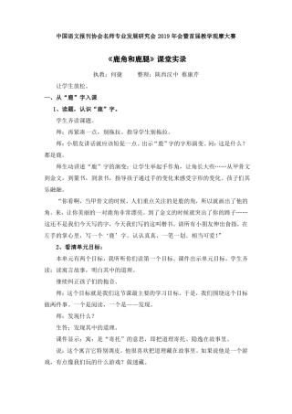 何捷鹿角和鹿腿实录1