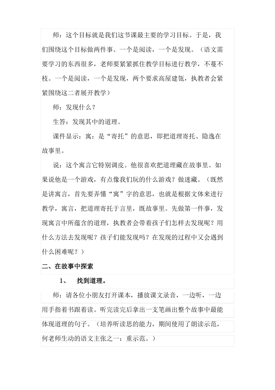 何老师鹿角和鹿腿课堂实录_第2页
