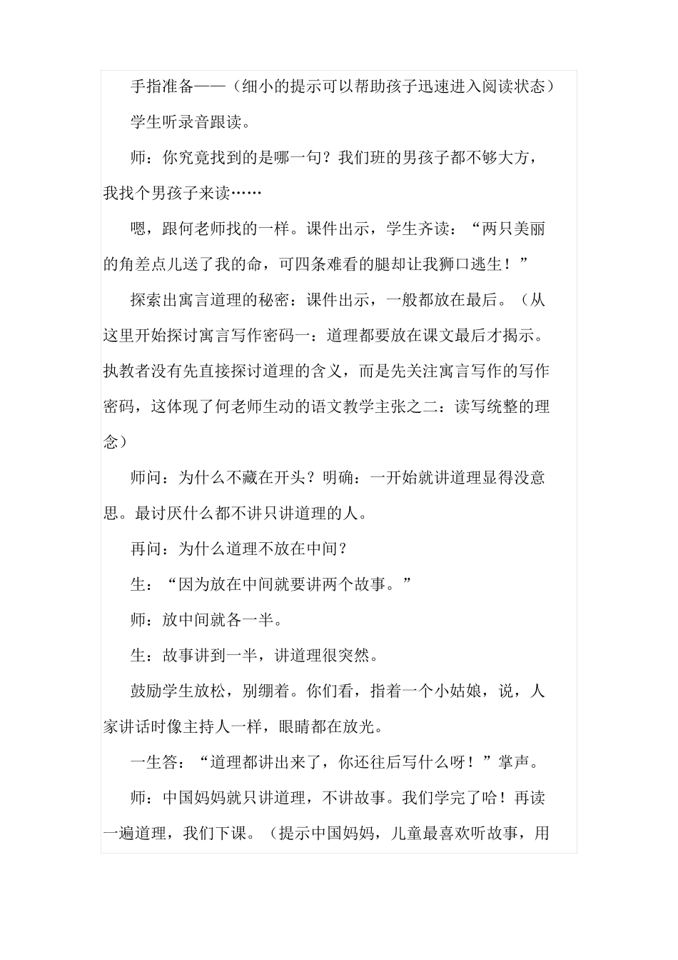 何老师鹿角和鹿腿课堂实录_第3页