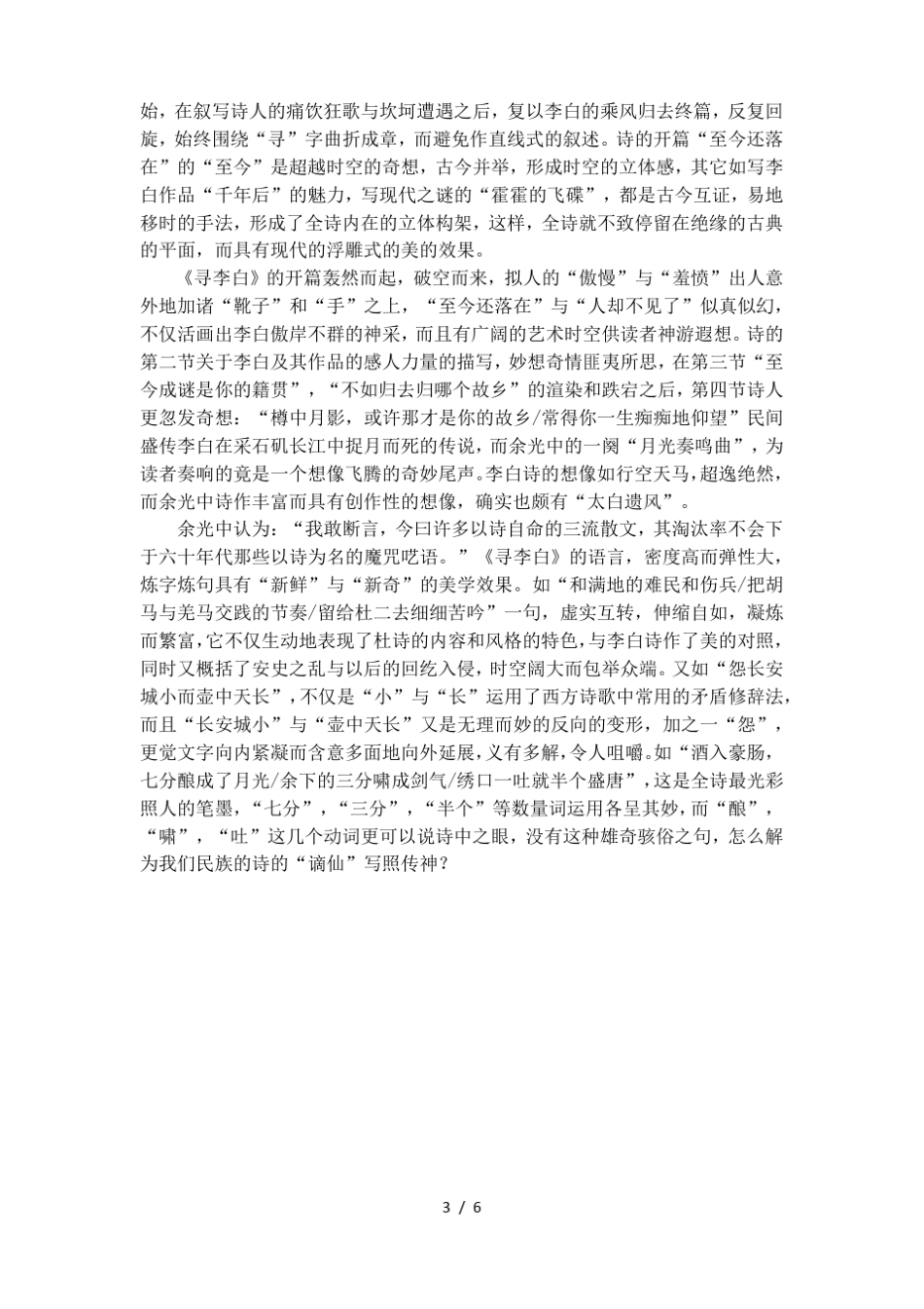 余光中散文赏析：寻李白_第3页