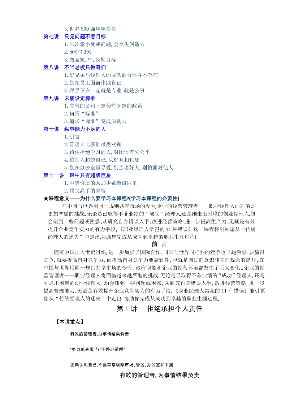 余世维职业经理人常犯的11种错误_第2页