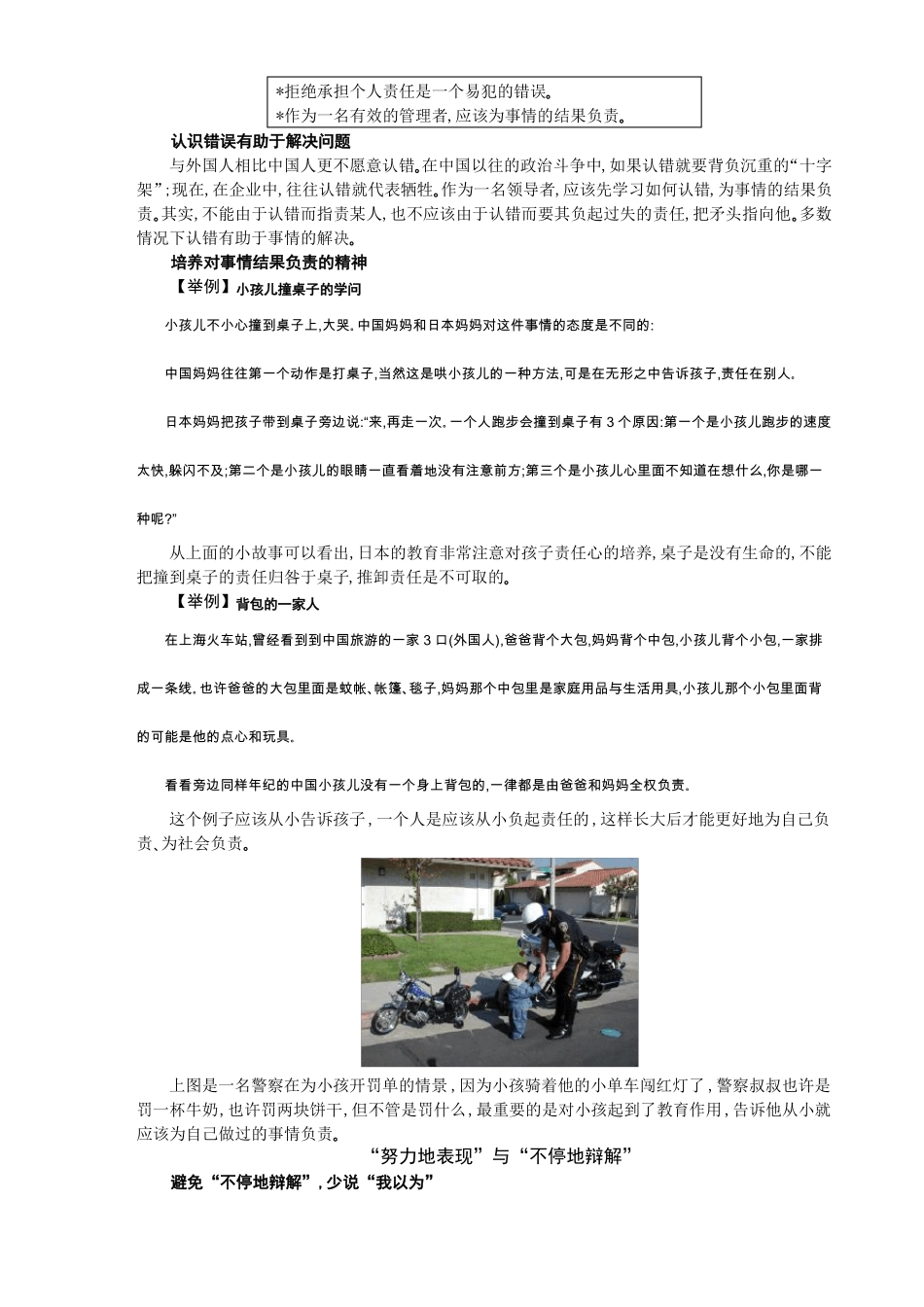 余世维职业经理人常犯的11种错误_第3页