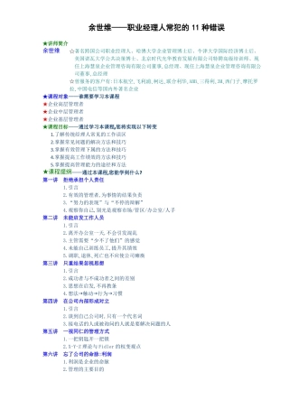 余世维职业经理人常犯的11种错误