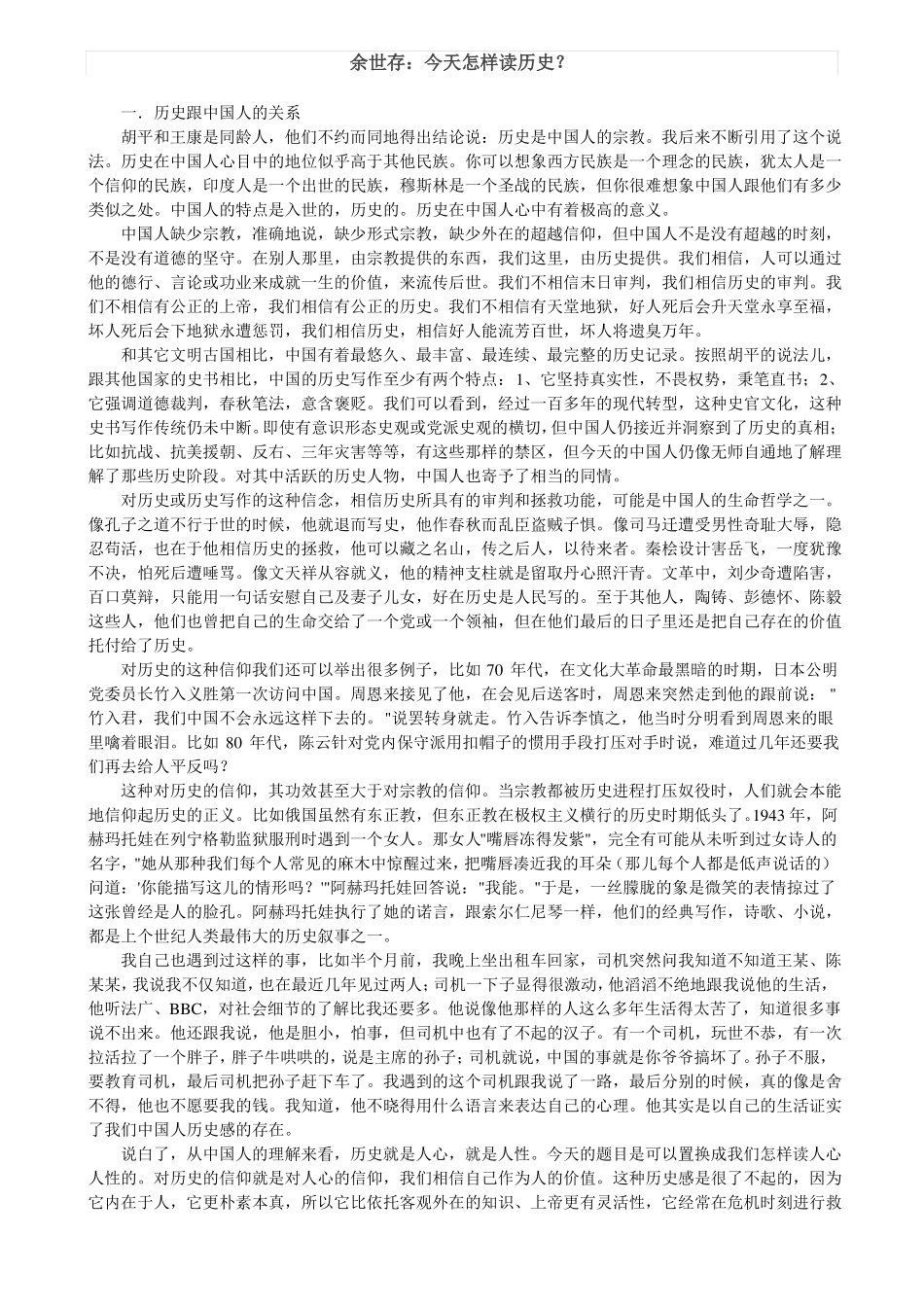 余世存：今天怎样读历史？_第2页