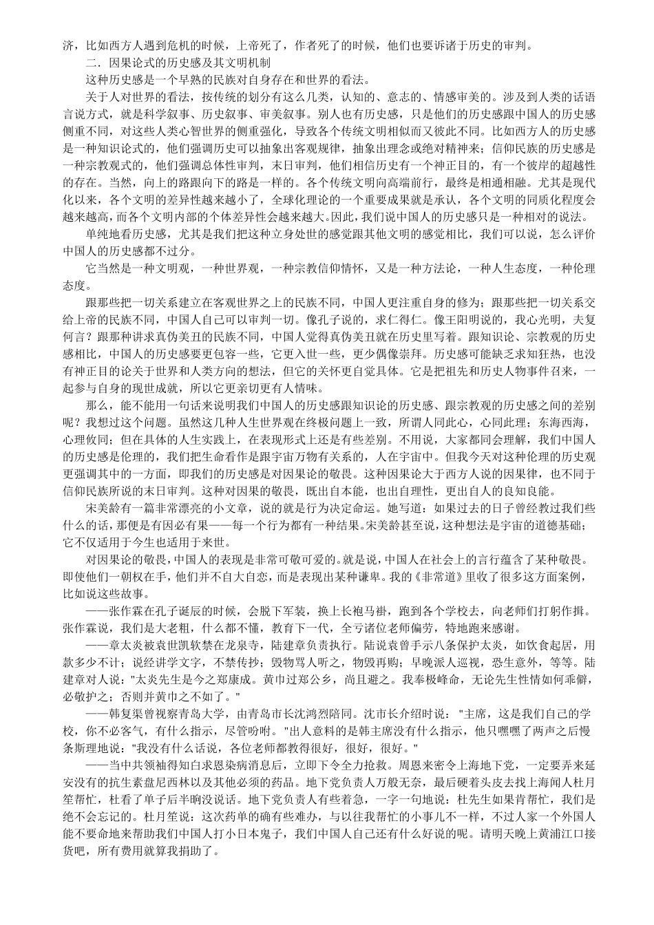 余世存：今天怎样读历史？_第3页