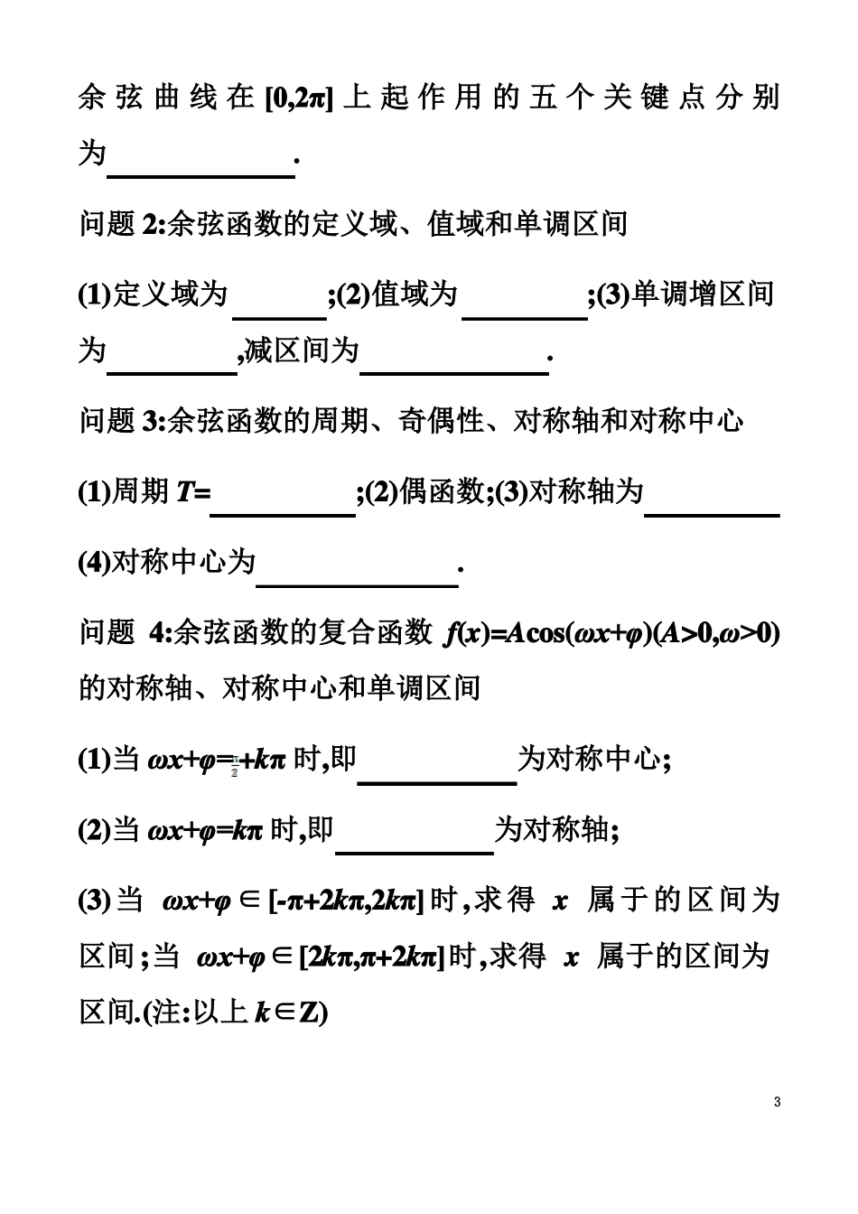 余弦函数的图像与性质-教学设计_第3页