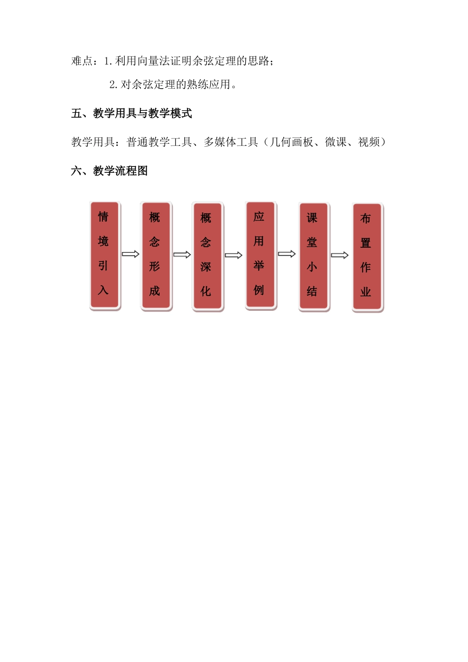 余弦定理教学设计_第2页