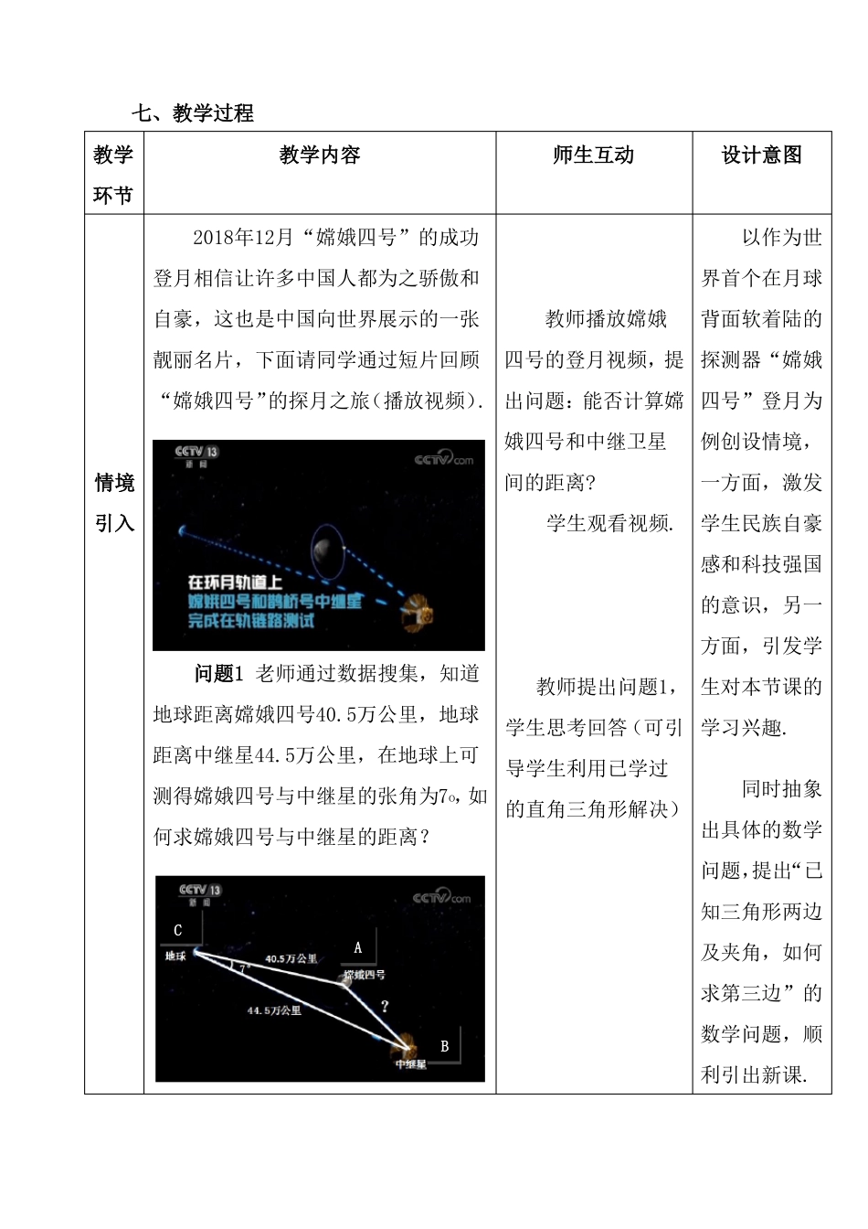 余弦定理教学设计_第3页
