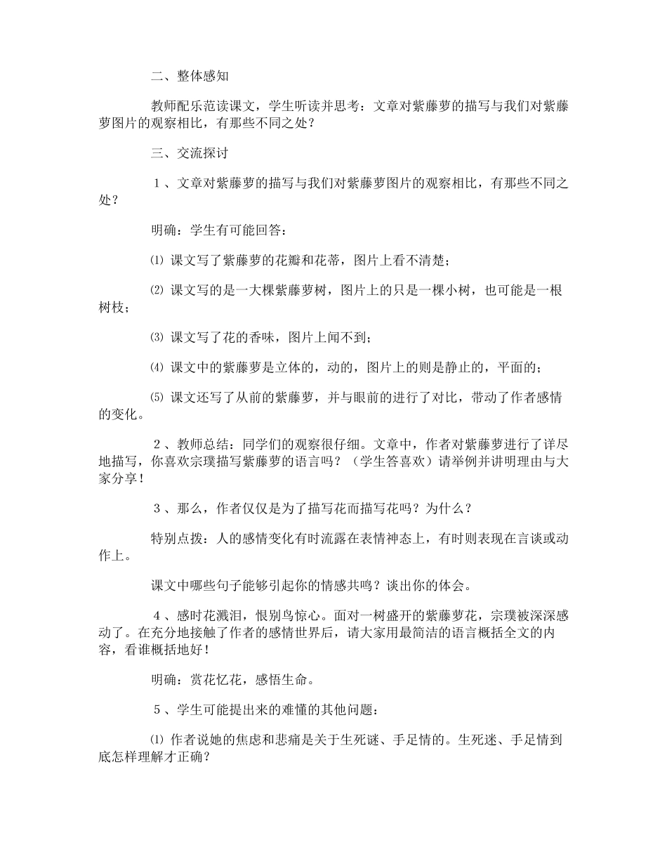 余映潮紫藤萝瀑布教学设计_第2页