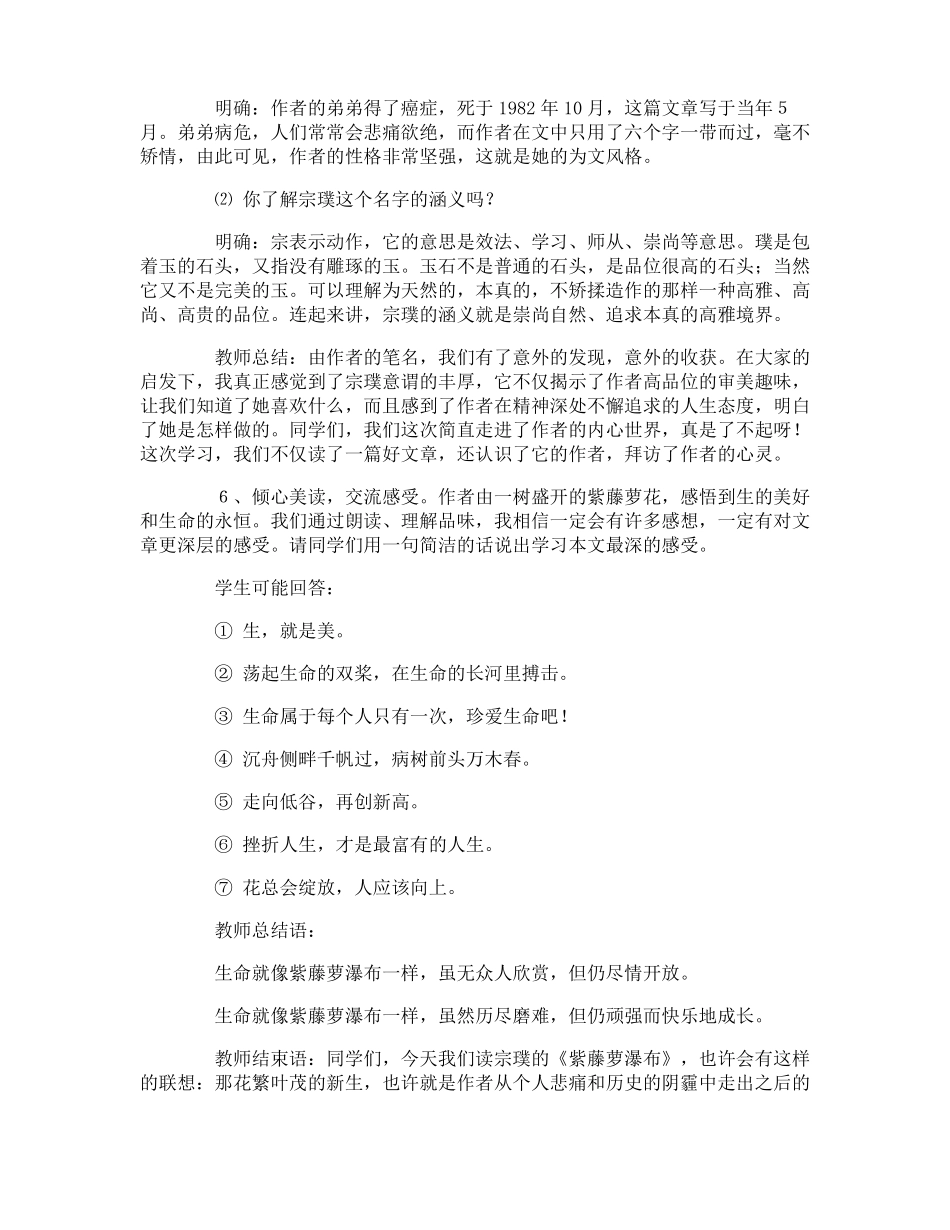 余映潮紫藤萝瀑布教学设计_第3页