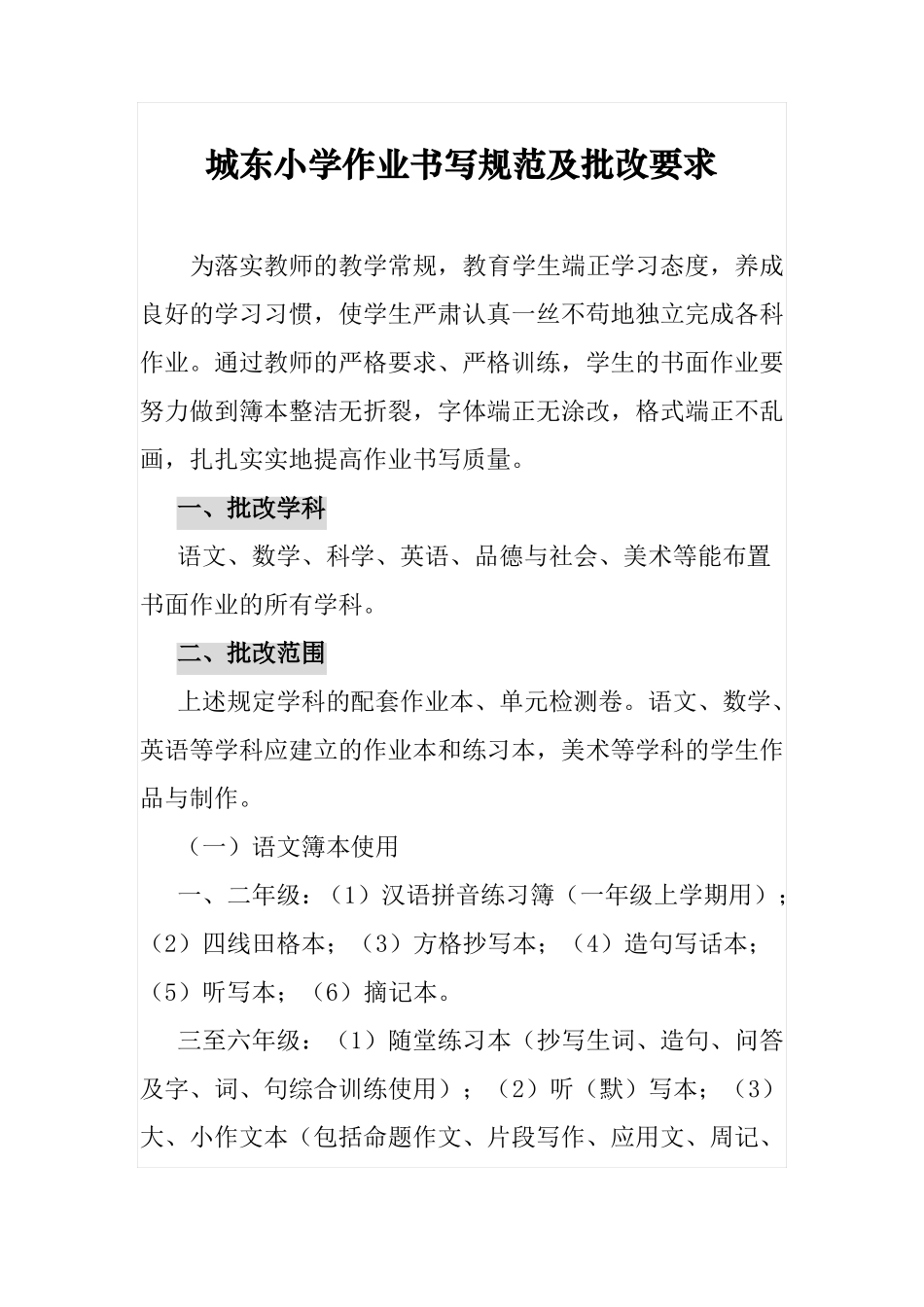 作业书写与批改要求_第1页