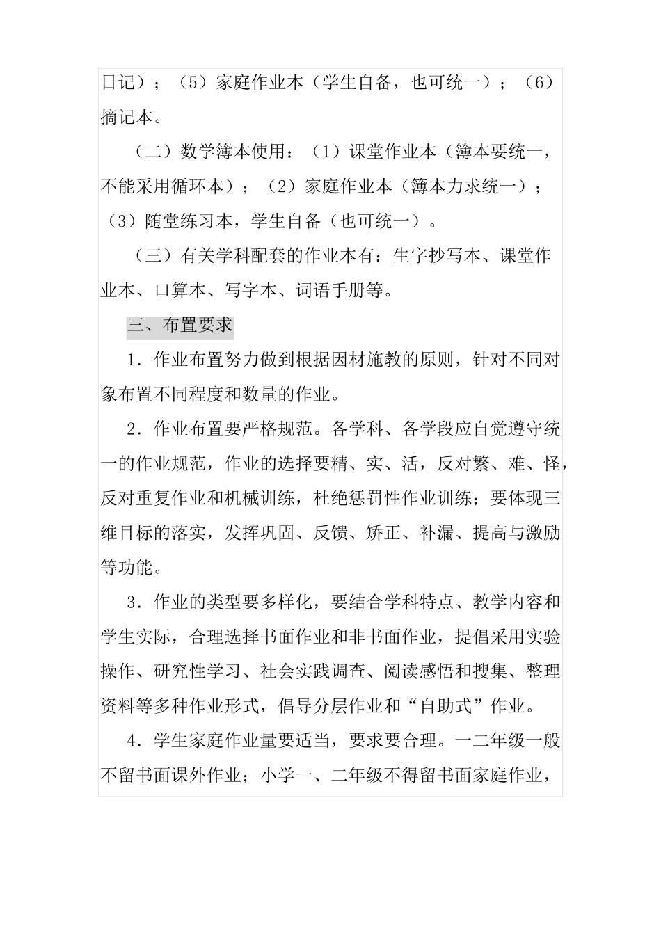 作业书写与批改要求_第2页