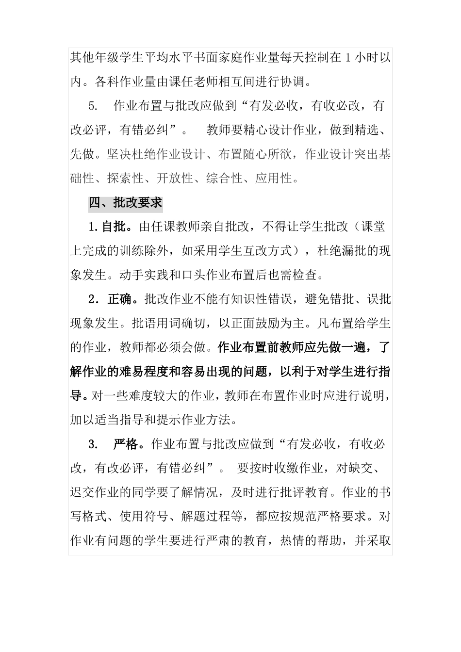 作业书写与批改要求_第3页