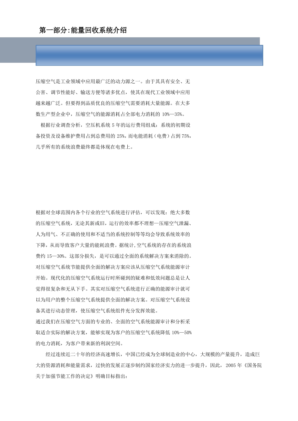 余热回收方案_第2页