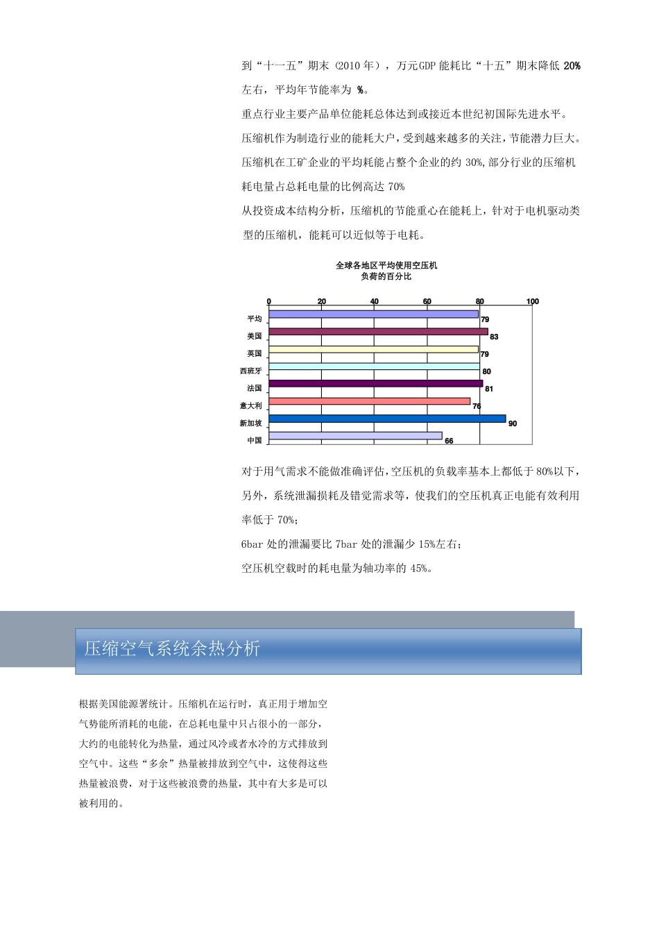 余热回收方案_第3页