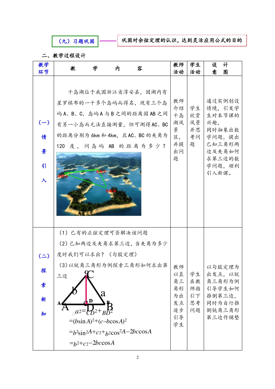 余弦定理教案_第3页