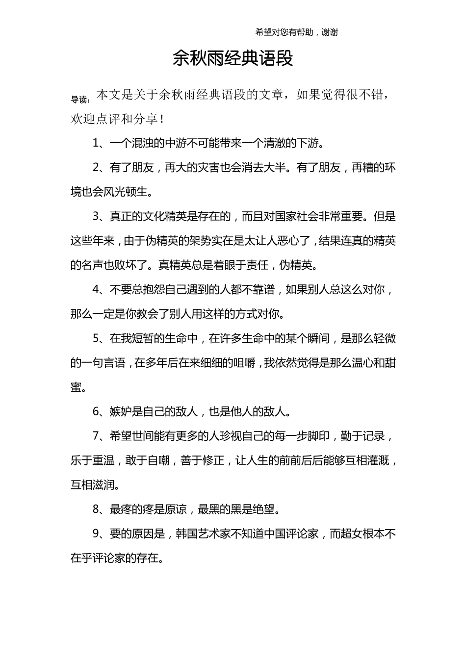 余秋雨经典语段_第1页