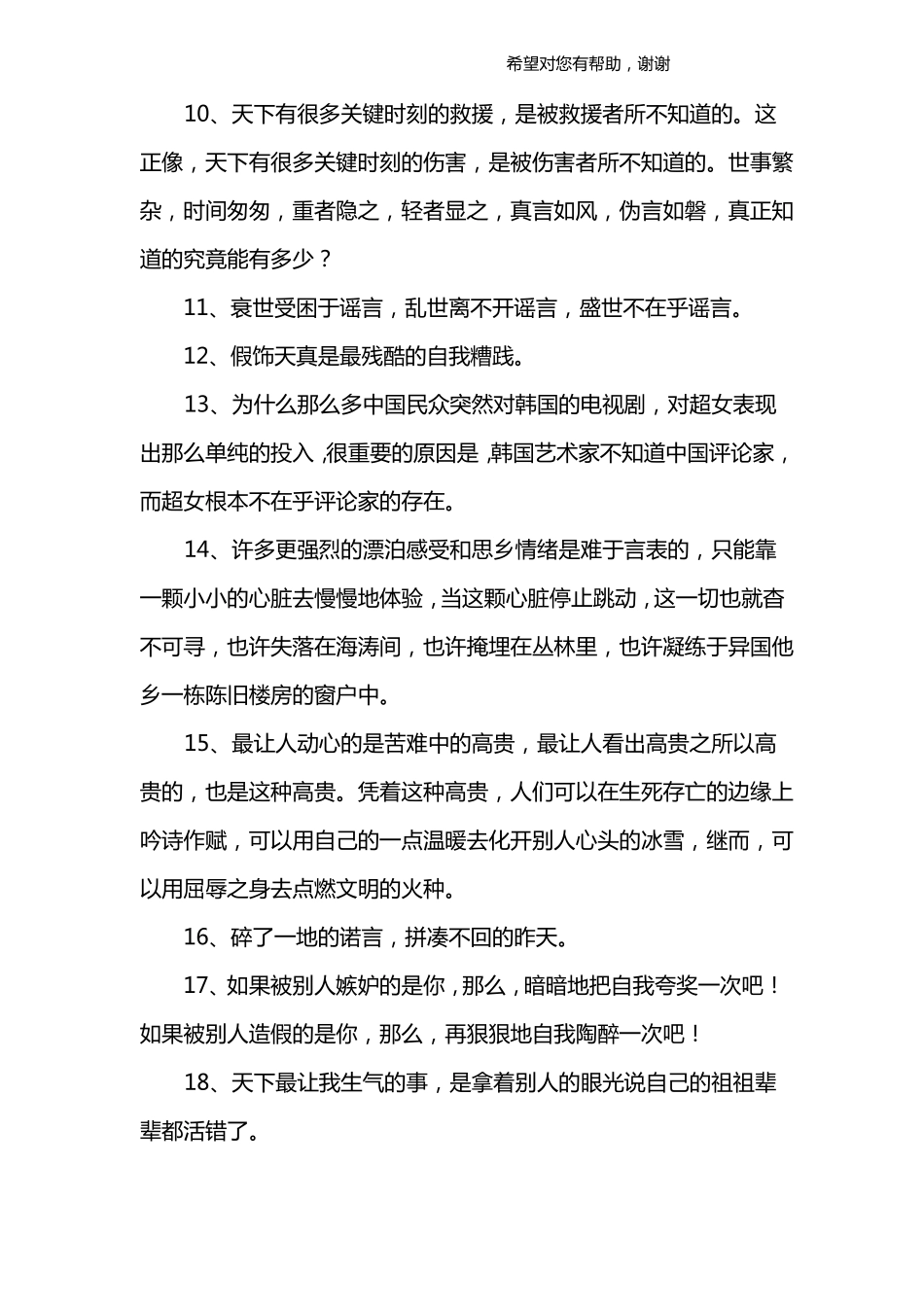 余秋雨经典语段_第2页