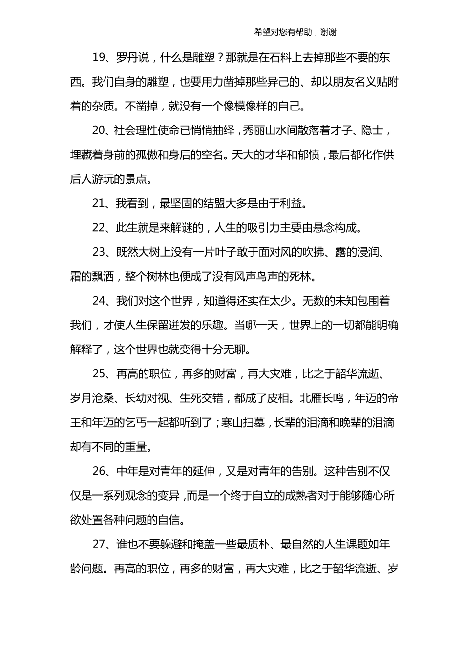 余秋雨经典语段_第3页