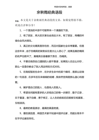 余秋雨经典语段