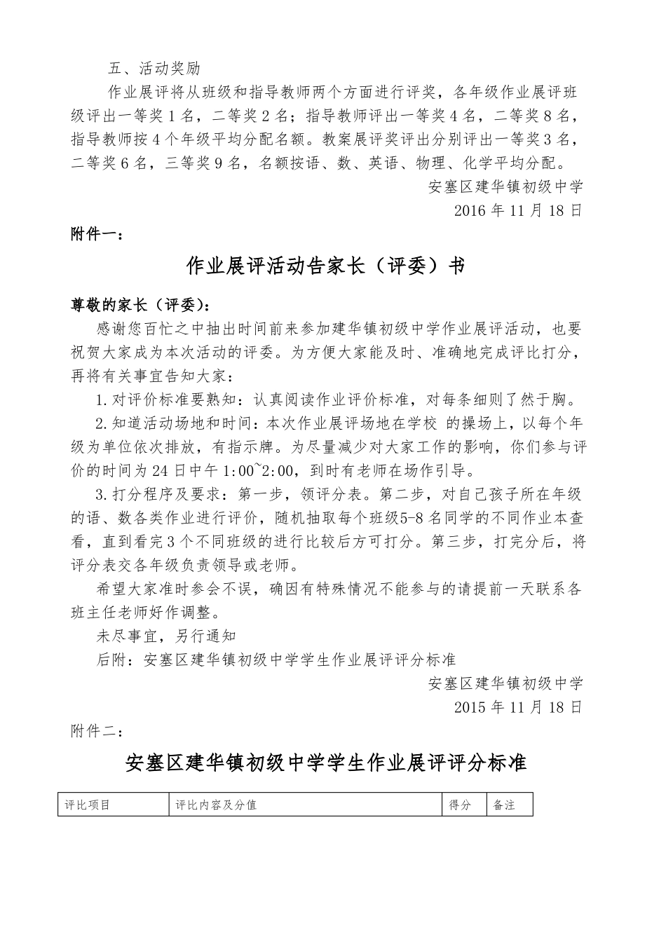 作业及教案展评活动方案_第2页