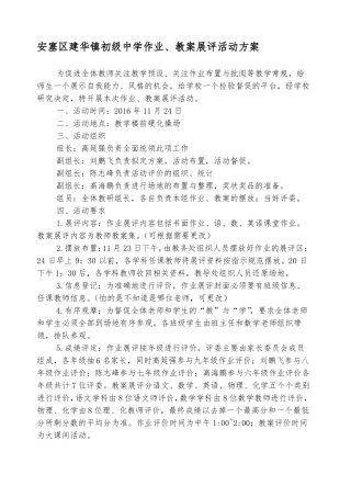 作业及教案展评活动方案