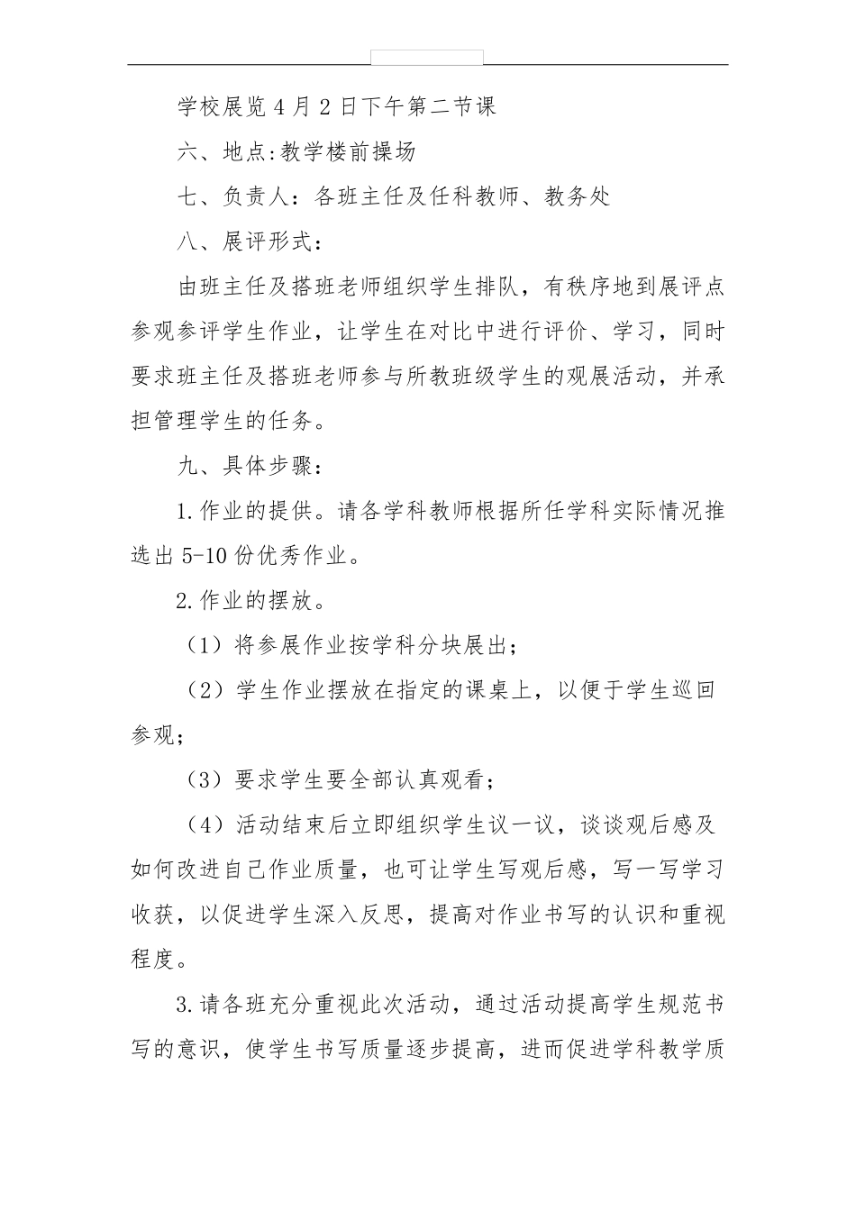 作业展评活动方案参考4篇_第2页