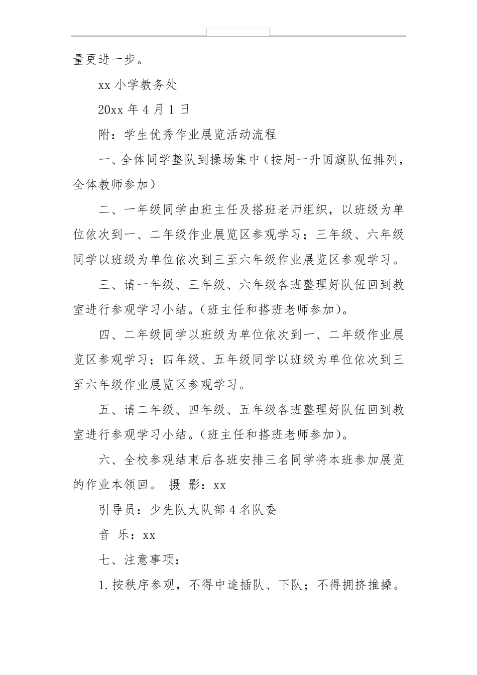 作业展评活动方案参考4篇_第3页