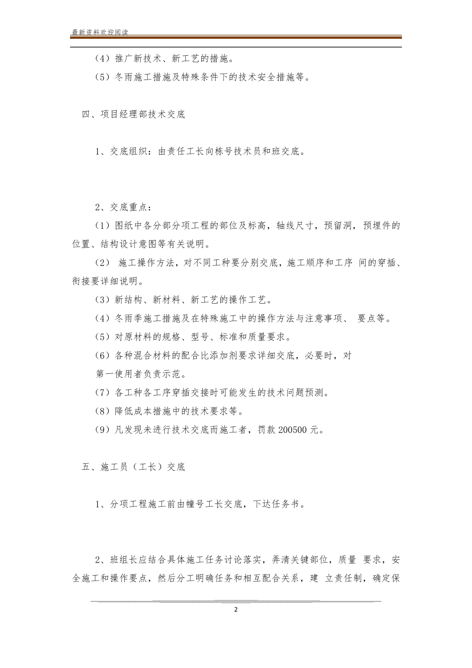 作业安全保证措施_第2页