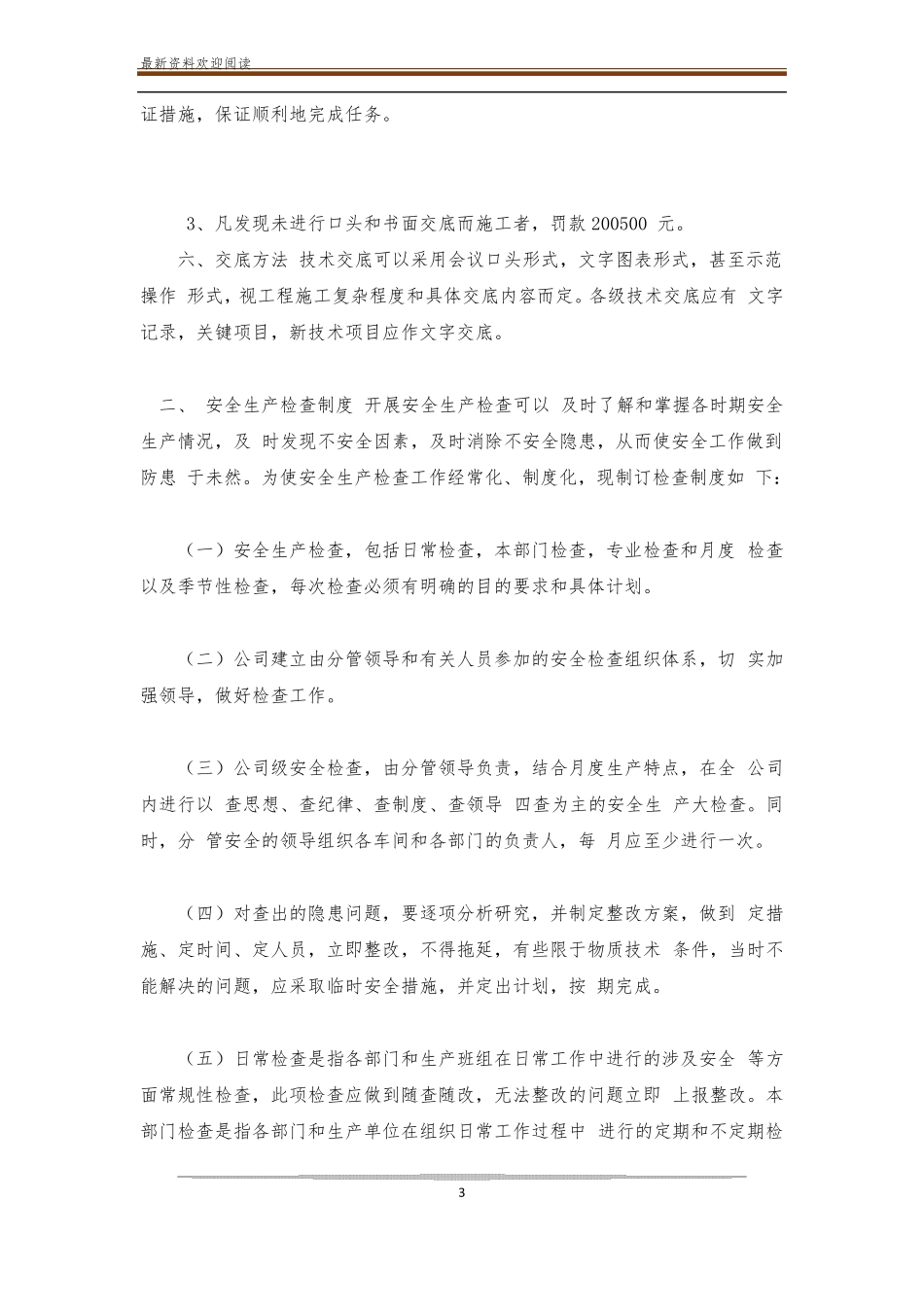 作业安全保证措施_第3页