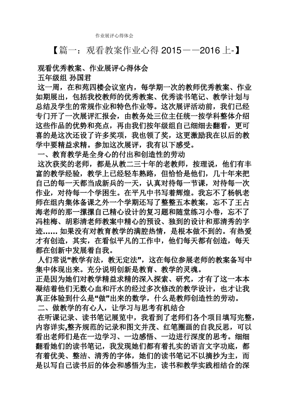 作业展评心得体会_第1页