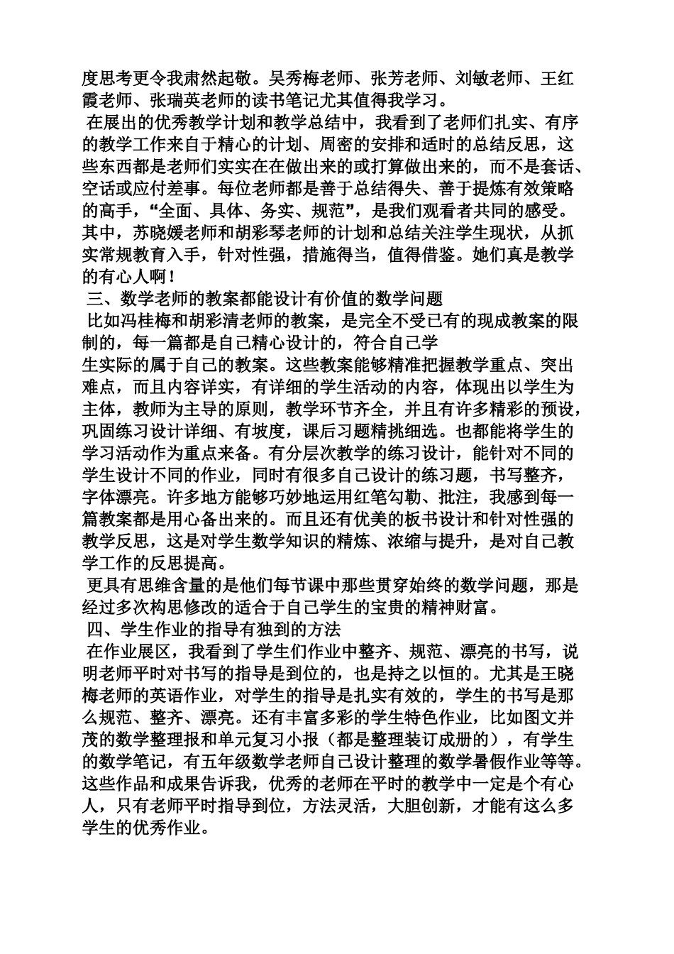 作业展评心得体会_第2页