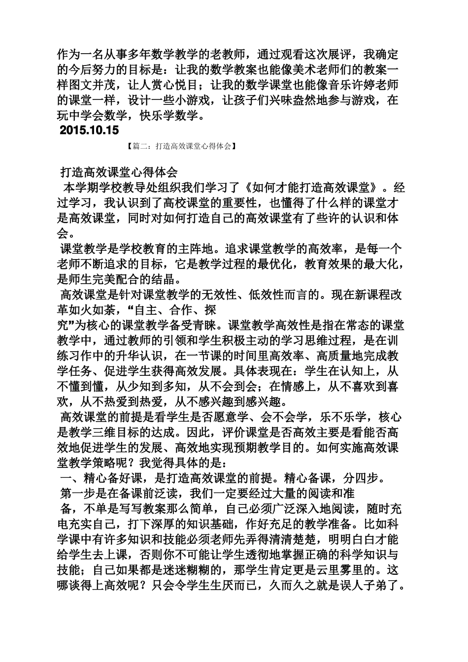 作业展评心得体会_第3页