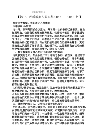 作业展评心得体会