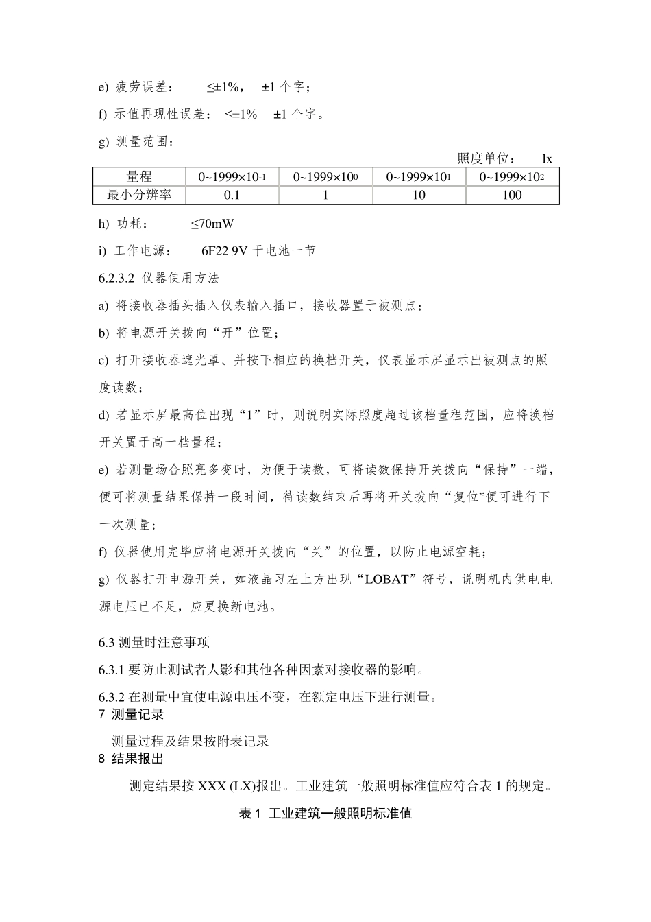 作业场所照度测量_第3页