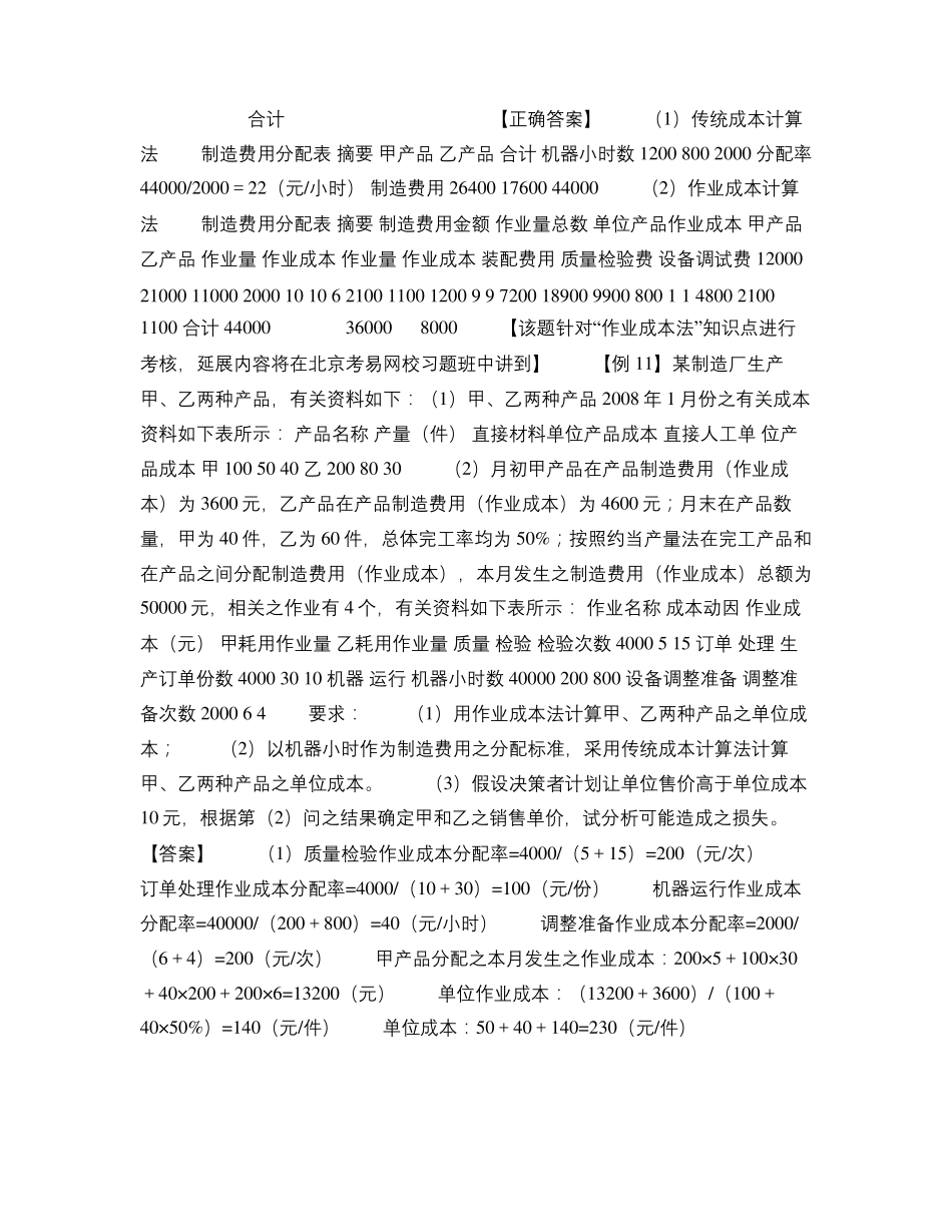 作业成本法的习题_第2页