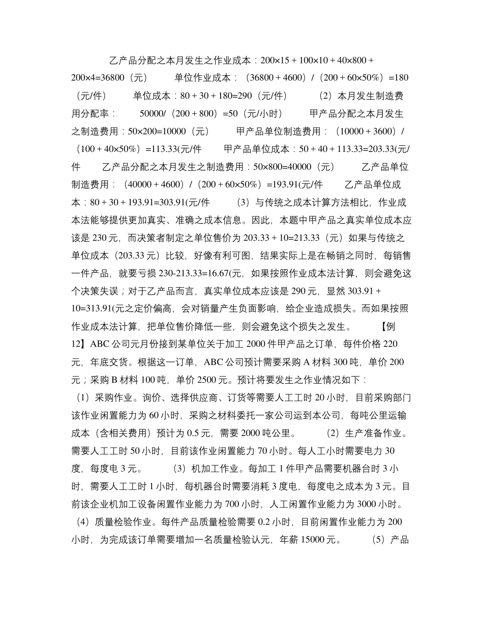 作业成本法的习题_第3页