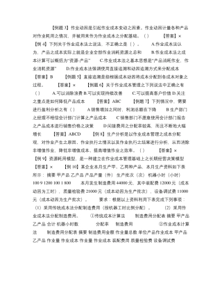 作业成本法的习题