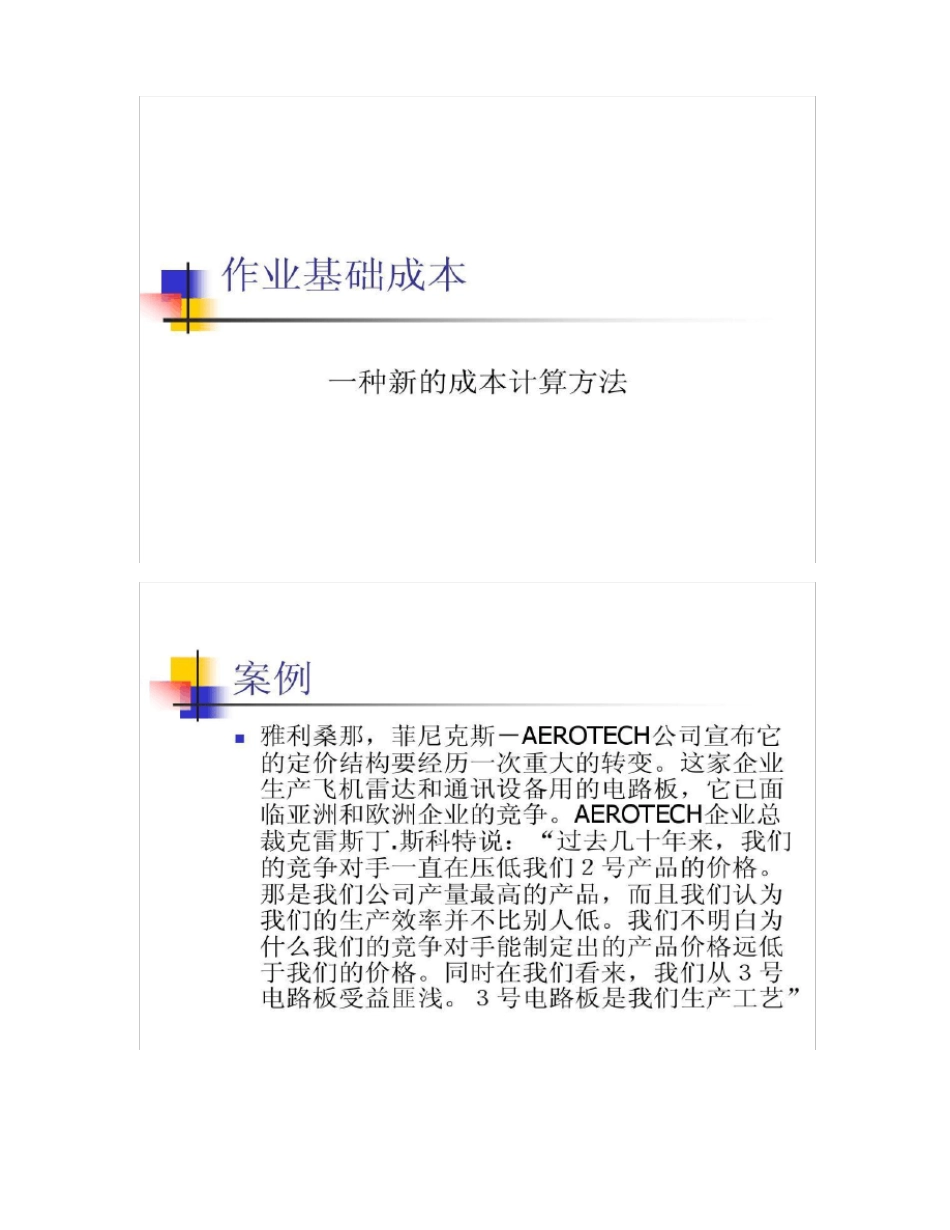 作业成本法案例_第1页