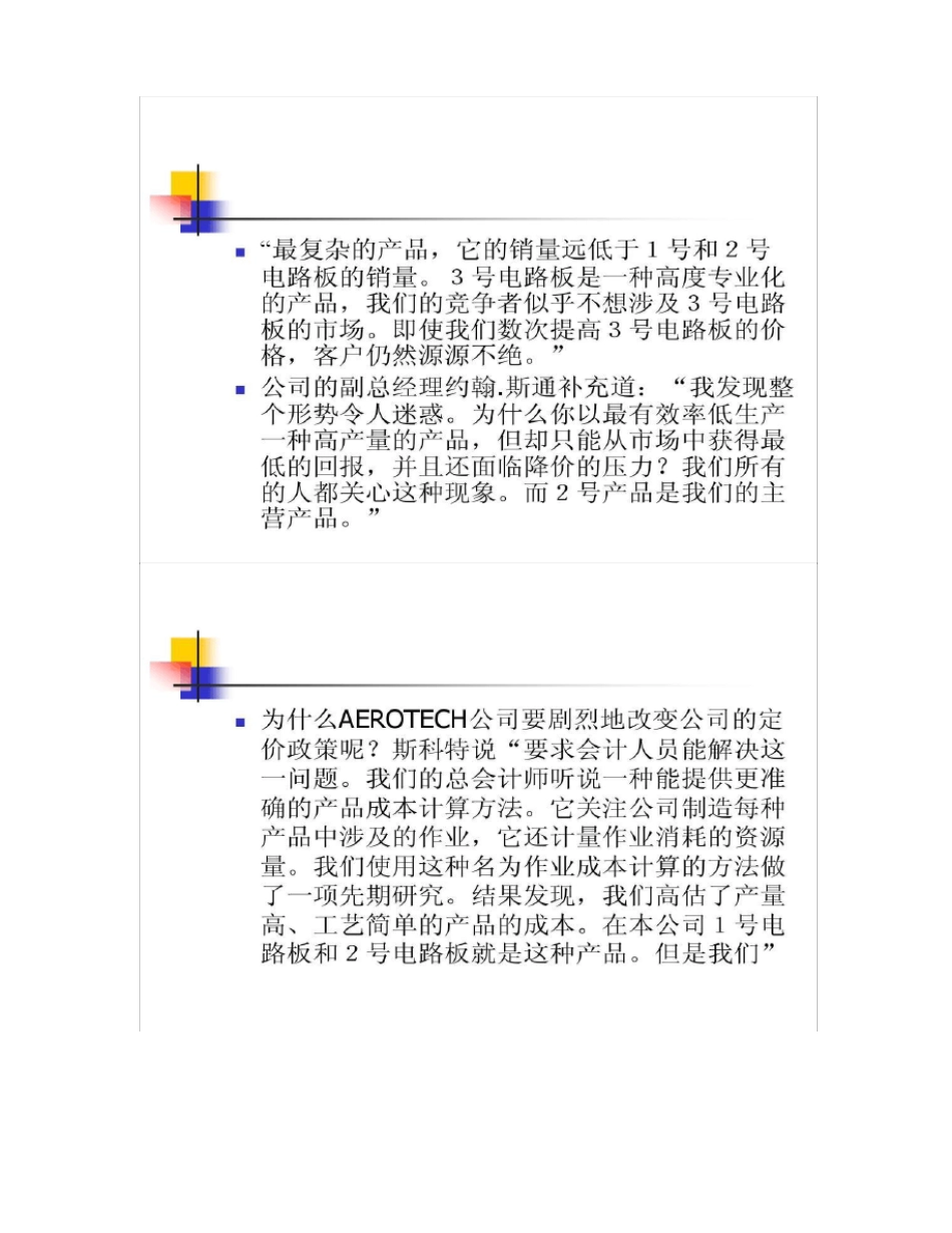 作业成本法案例_第2页