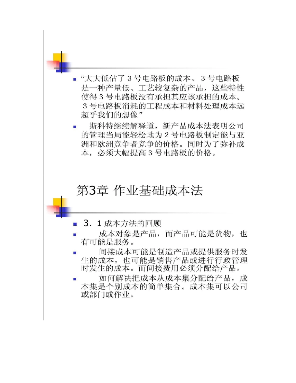 作业成本法案例_第3页