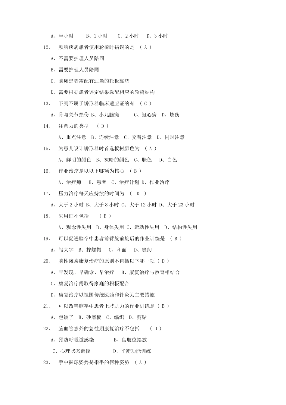 作业治疗技术考试试卷及答案一_第2页