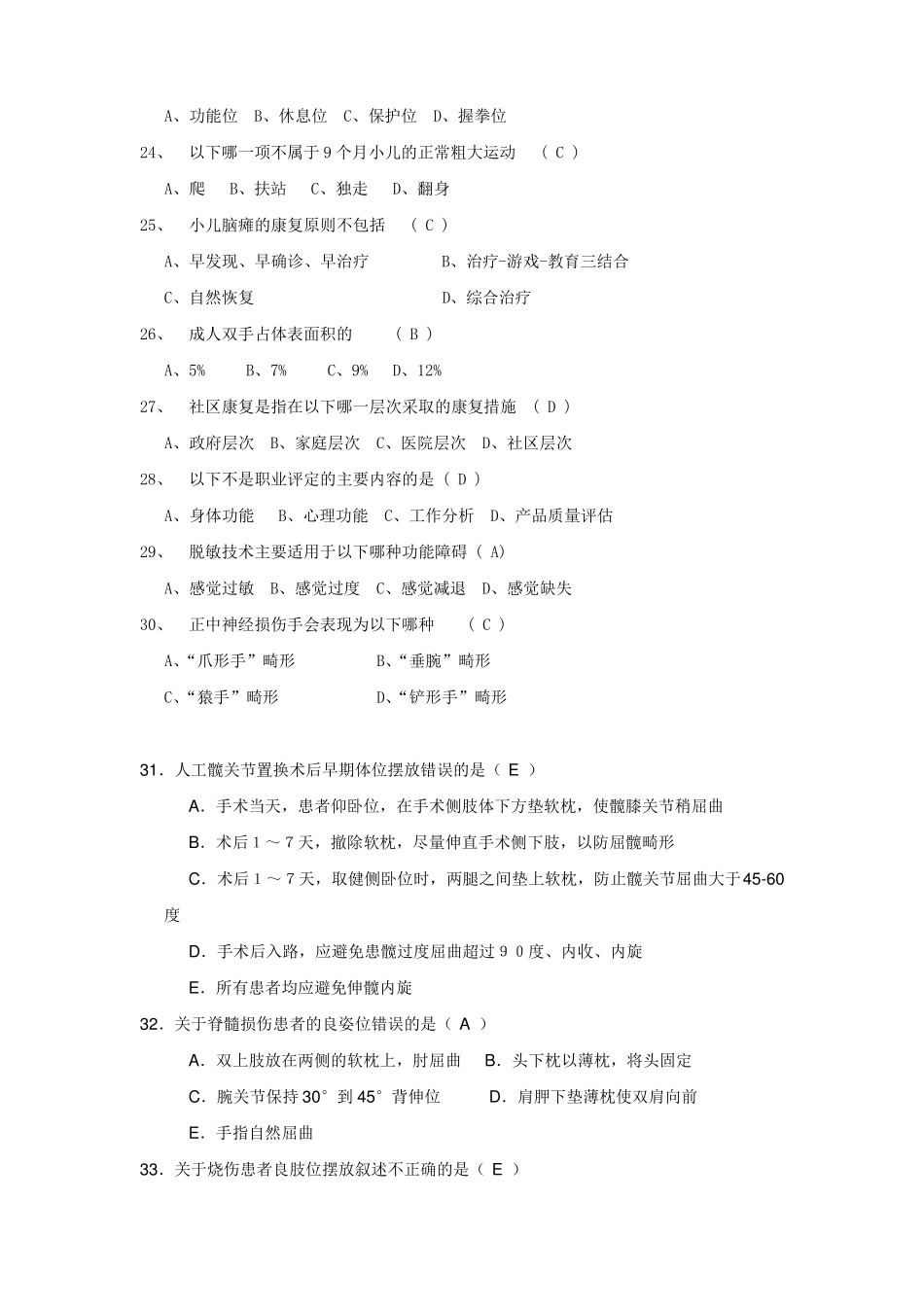 作业治疗技术考试试卷及答案一_第3页