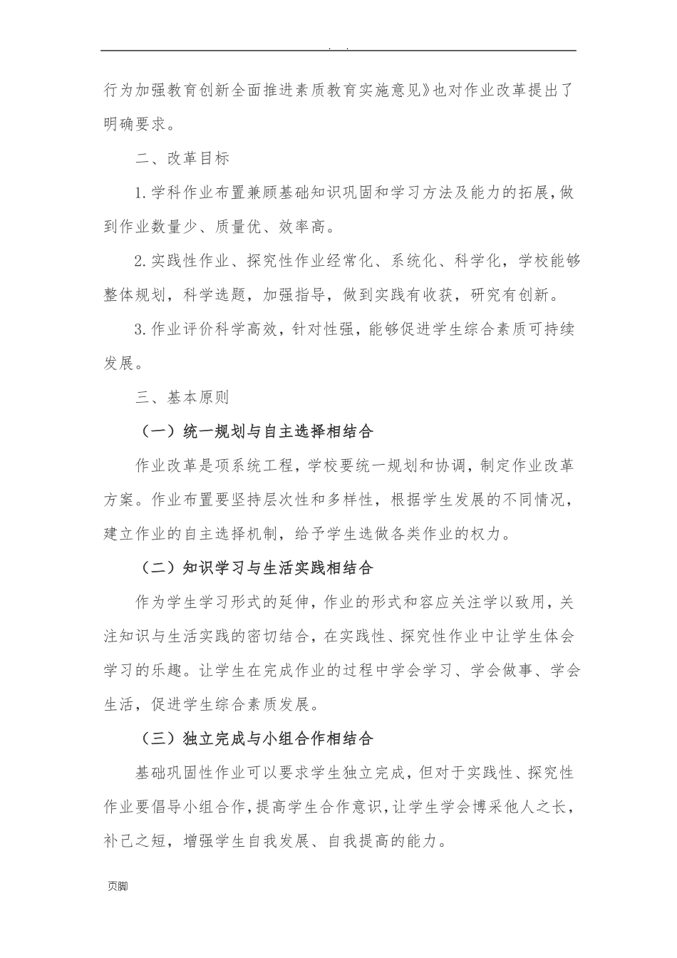 作业改革实施计划方案_第2页
