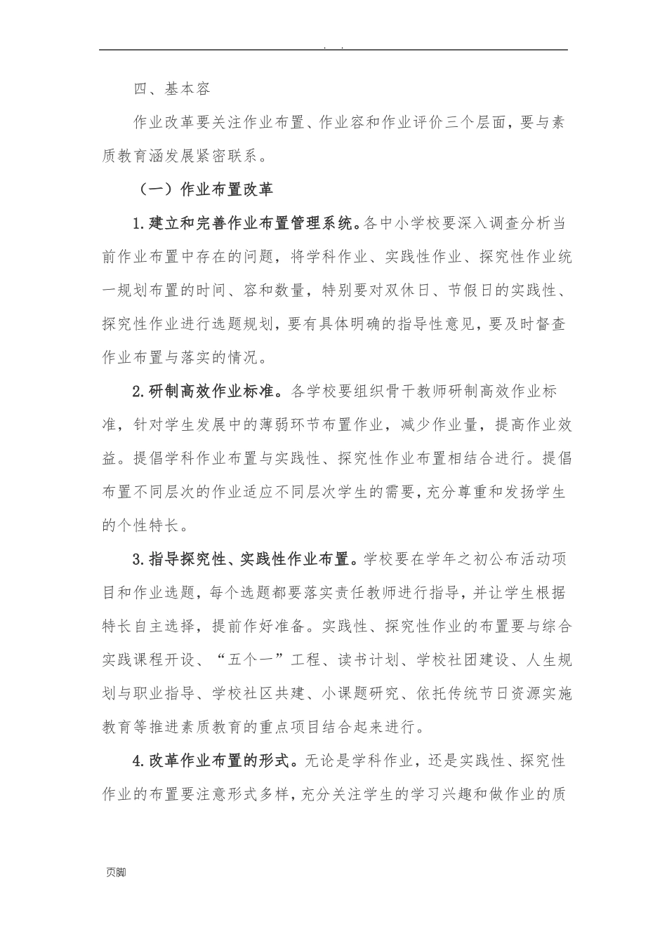 作业改革实施计划方案_第3页