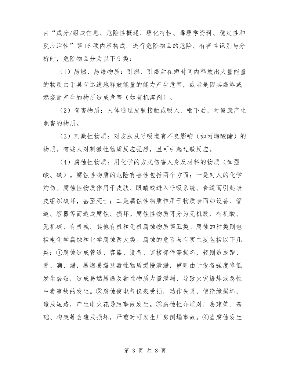 作业环境危险有害因素辨识_第3页